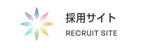 採用サイト